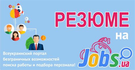 Работа в Николаеве. Вакансии в Николаеве на Jobs.ua!